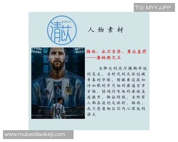 20号足球明星的传奇故事与辉煌成就揭秘